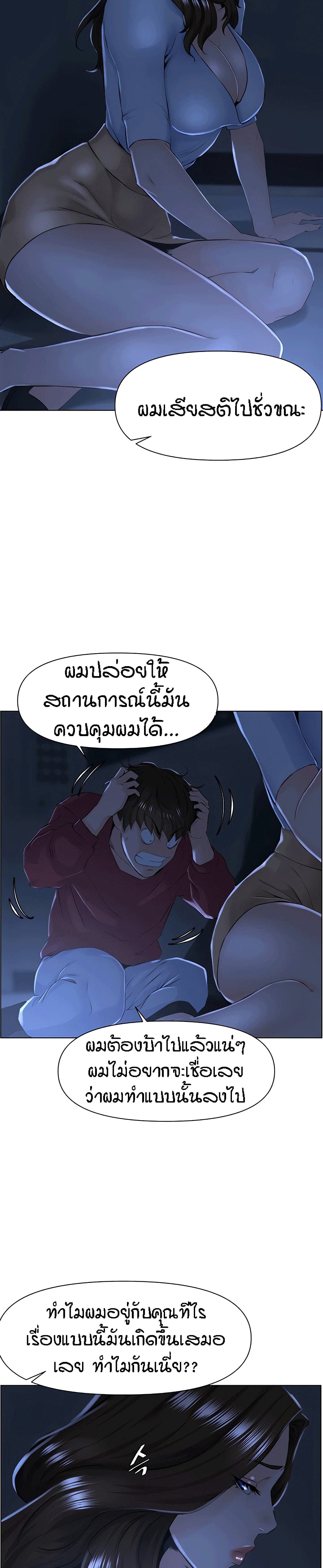 The Neighborhood Celebrity – The Neighborhood Celebrity – ตอนที่ 3 หน้า 14