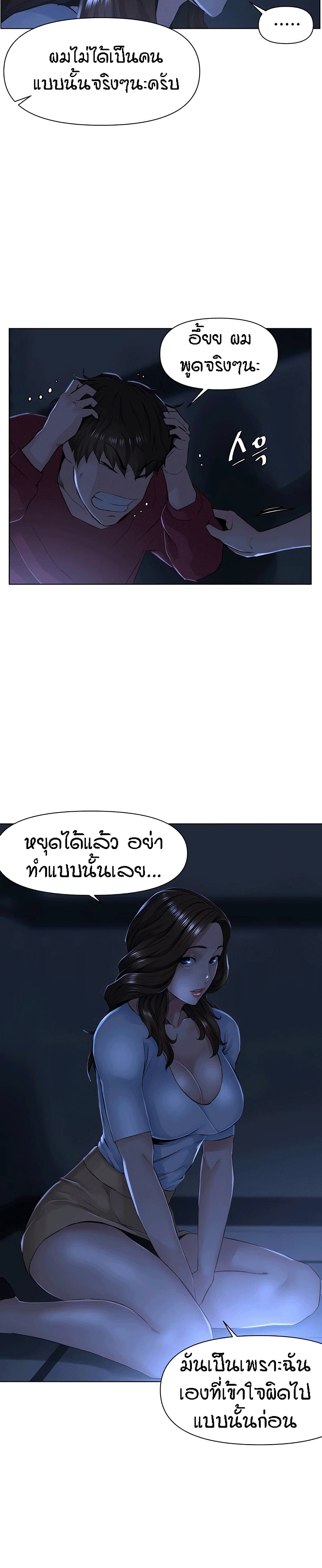 The Neighborhood Celebrity – The Neighborhood Celebrity – ตอนที่ 3 หน้า 15