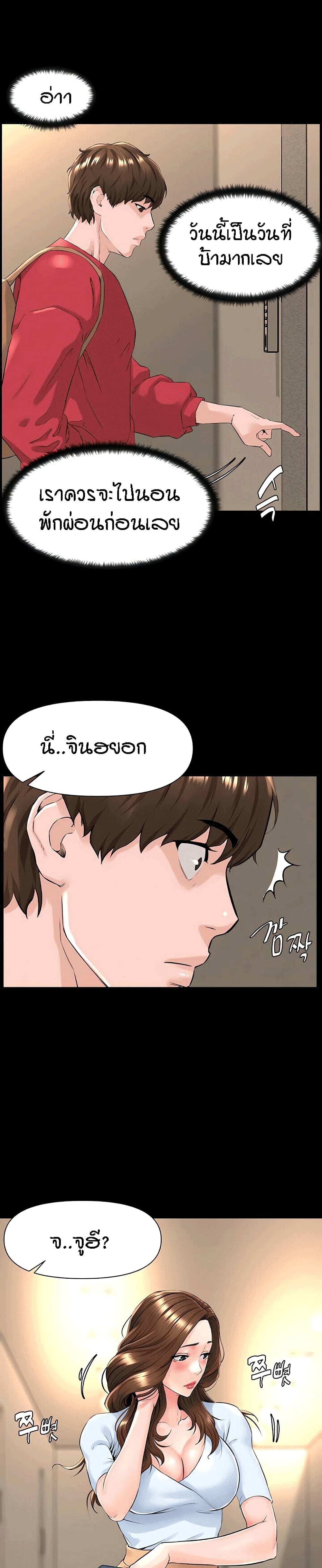 The Neighborhood Celebrity – The Neighborhood Celebrity – ตอนที่ 3 หน้า 21