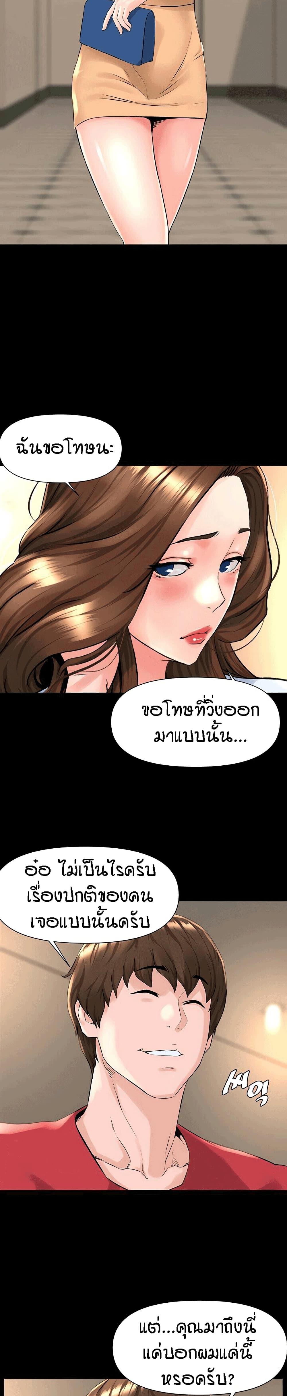 The Neighborhood Celebrity – The Neighborhood Celebrity – ตอนที่ 3 หน้า 22