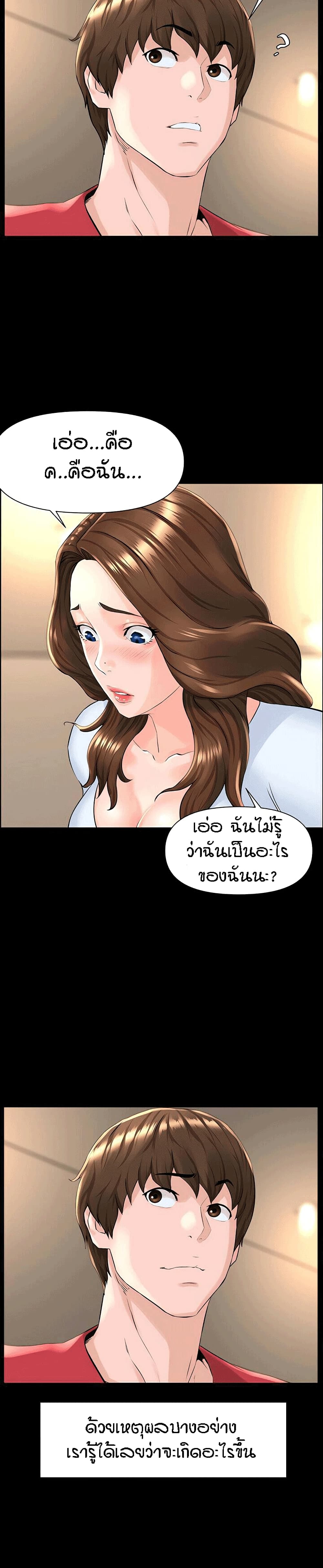 The Neighborhood Celebrity – The Neighborhood Celebrity – ตอนที่ 3 หน้า 23