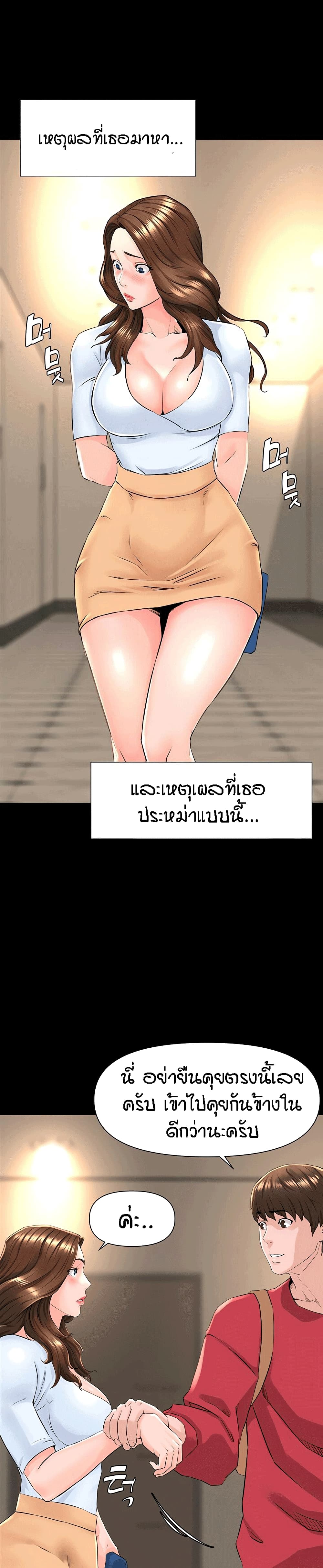The Neighborhood Celebrity – The Neighborhood Celebrity – ตอนที่ 3 หน้า 24