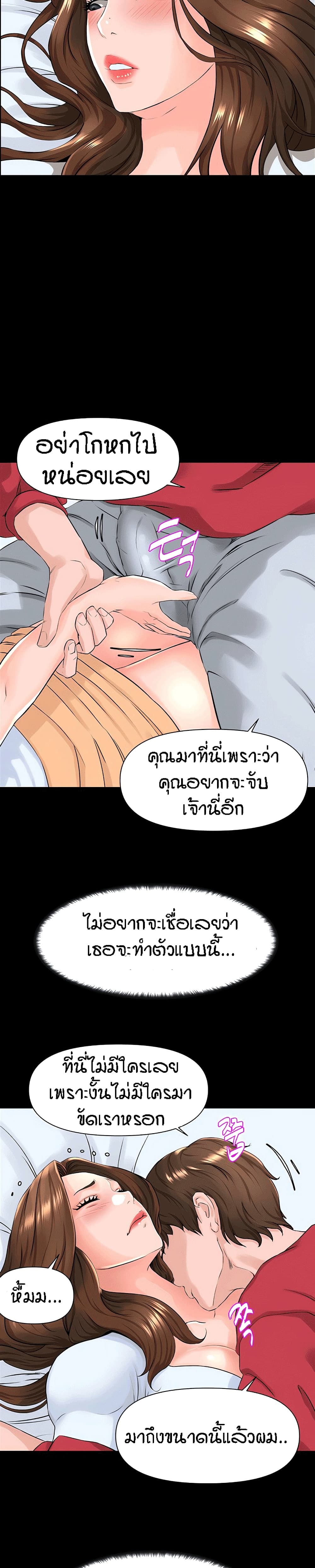 The Neighborhood Celebrity – The Neighborhood Celebrity – ตอนที่ 3 หน้า 26