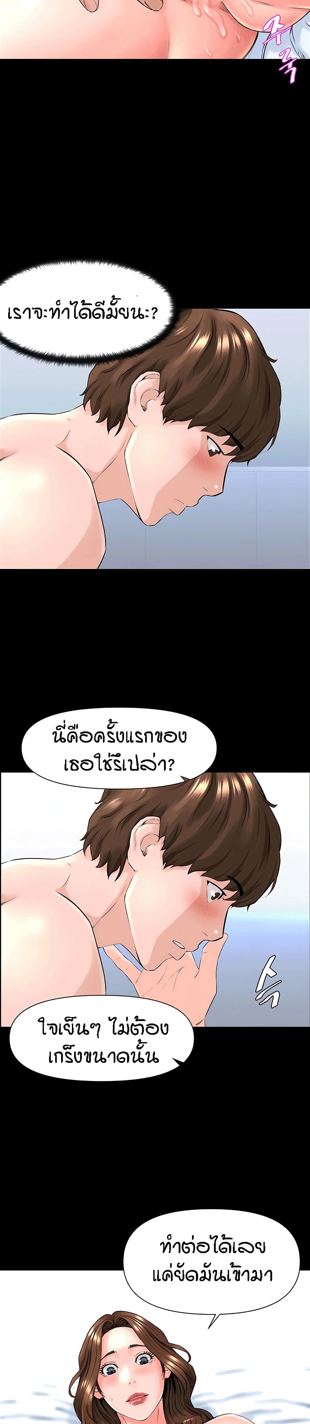 The Neighborhood Celebrity – The Neighborhood Celebrity – ตอนที่ 3 หน้า 29