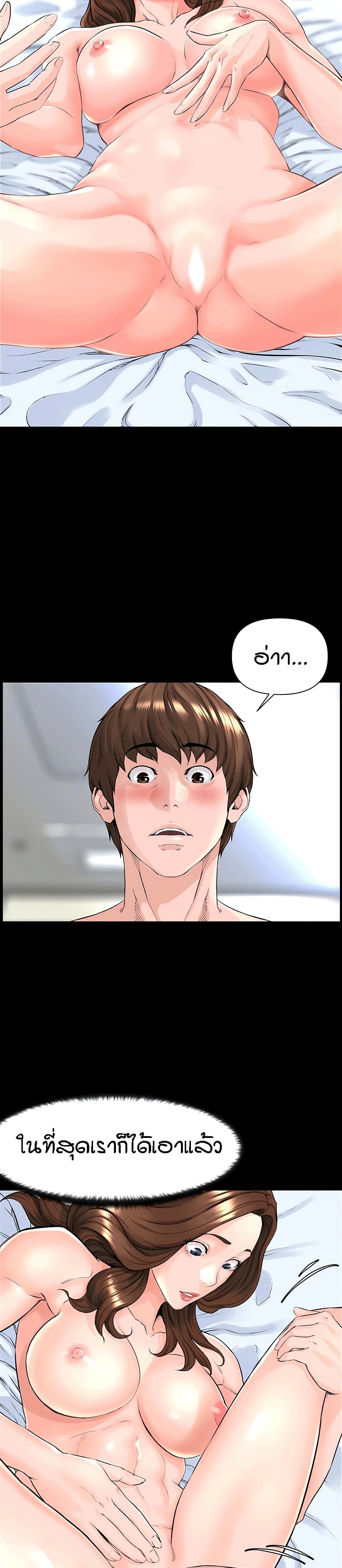 The Neighborhood Celebrity – The Neighborhood Celebrity – ตอนที่ 3 หน้า 30