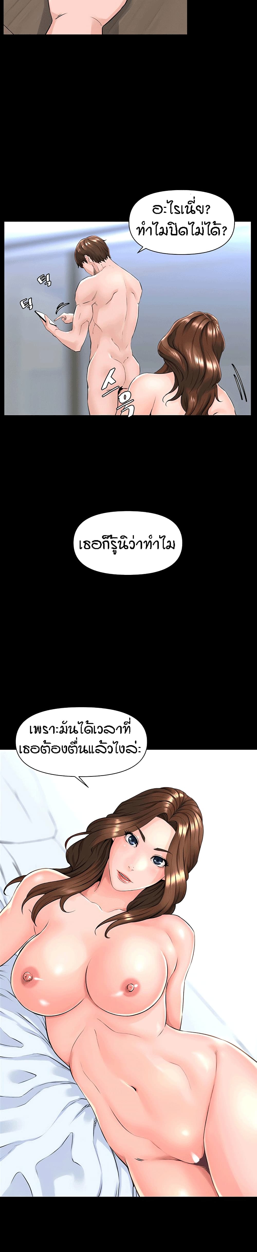 The Neighborhood Celebrity – The Neighborhood Celebrity – ตอนที่ 3 หน้า 32