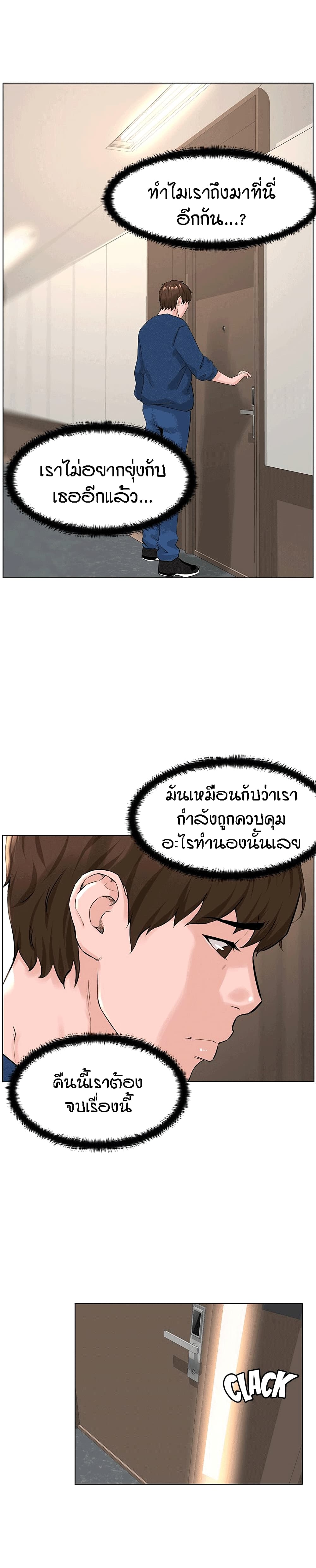 The Neighborhood Celebrity – The Neighborhood Celebrity – ตอนที่ 30 หน้า 2
