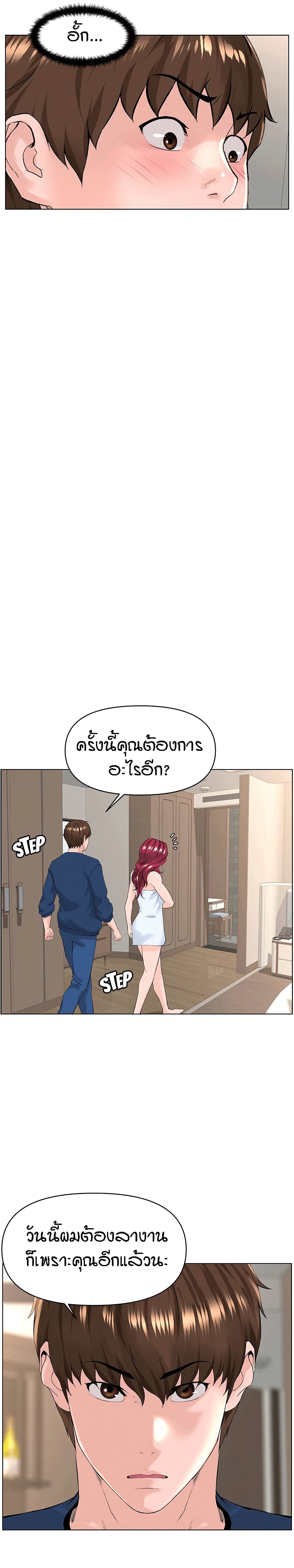 The Neighborhood Celebrity – The Neighborhood Celebrity – ตอนที่ 30 หน้า 4
