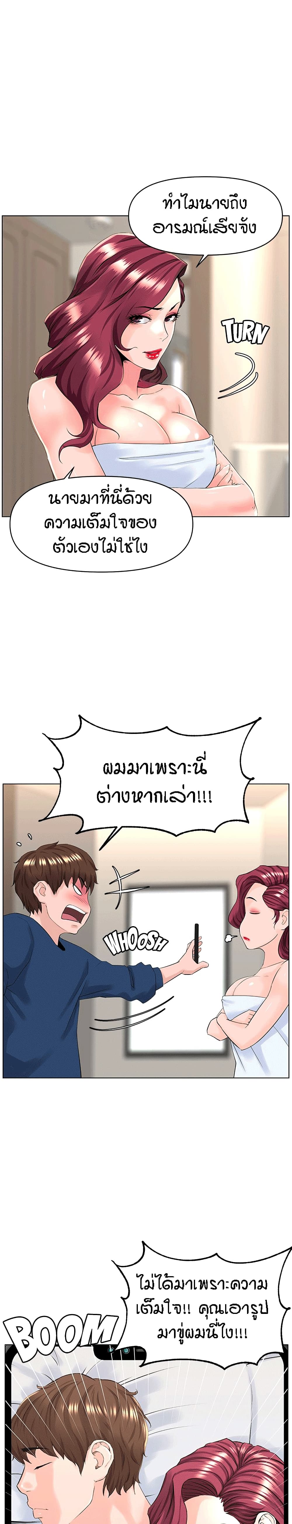 The Neighborhood Celebrity – The Neighborhood Celebrity – ตอนที่ 30 หน้า 5