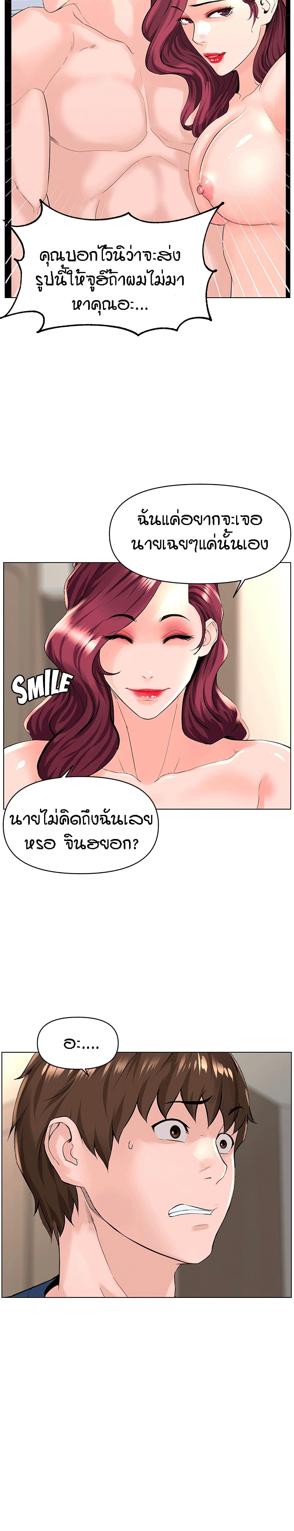 The Neighborhood Celebrity – The Neighborhood Celebrity – ตอนที่ 30 หน้า 6