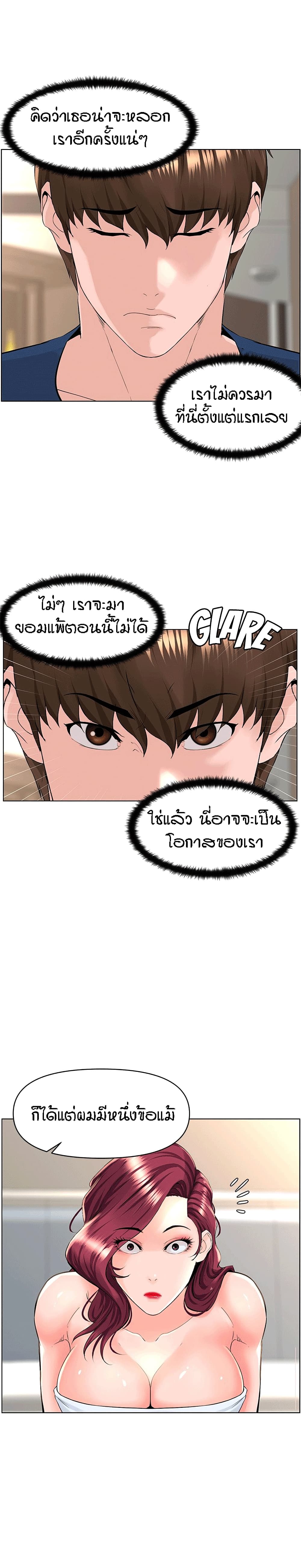 The Neighborhood Celebrity – The Neighborhood Celebrity – ตอนที่ 30 หน้า 10