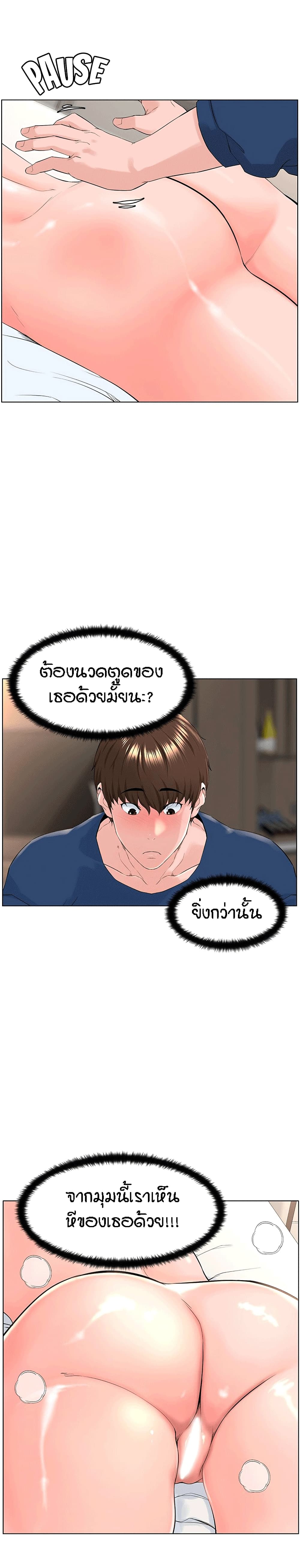 The Neighborhood Celebrity – The Neighborhood Celebrity – ตอนที่ 30 หน้า 14