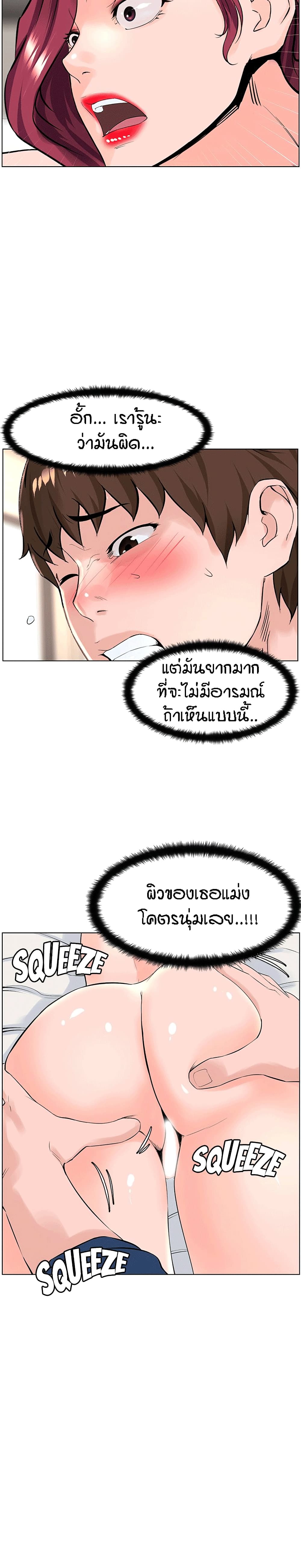 The Neighborhood Celebrity – The Neighborhood Celebrity – ตอนที่ 30 หน้า 16