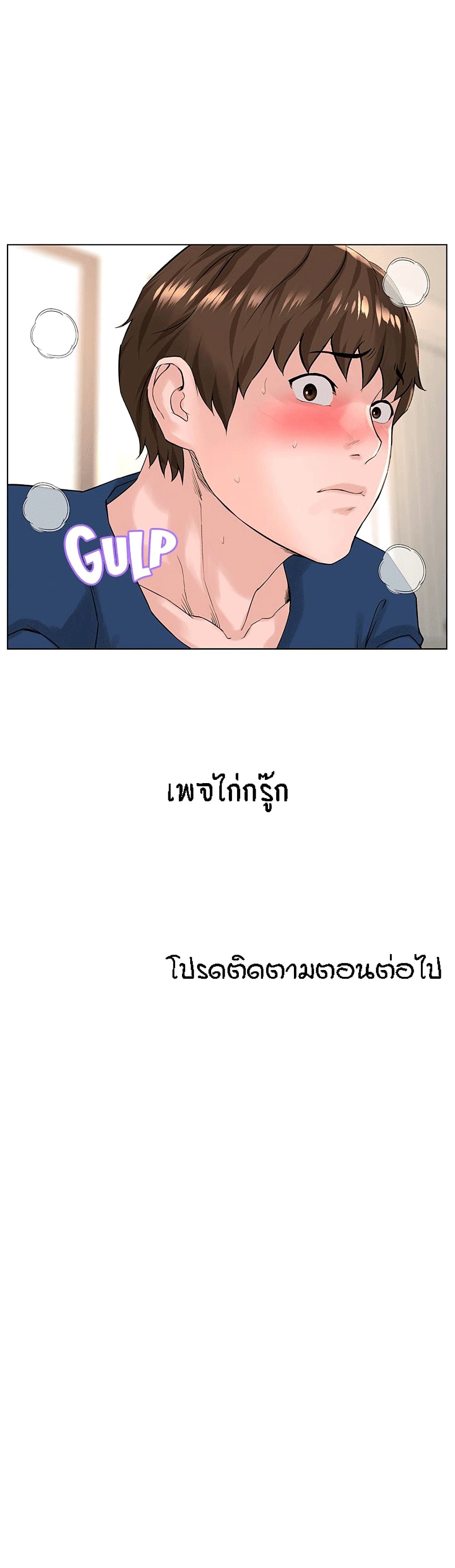 The Neighborhood Celebrity – The Neighborhood Celebrity – ตอนที่ 30 หน้า 22