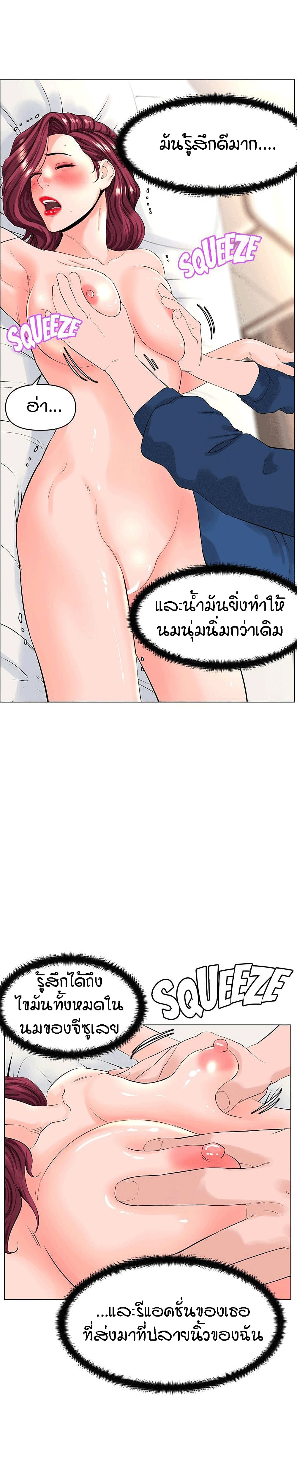 The Neighborhood Celebrity – The Neighborhood Celebrity – ตอนที่ 31 หน้า 6