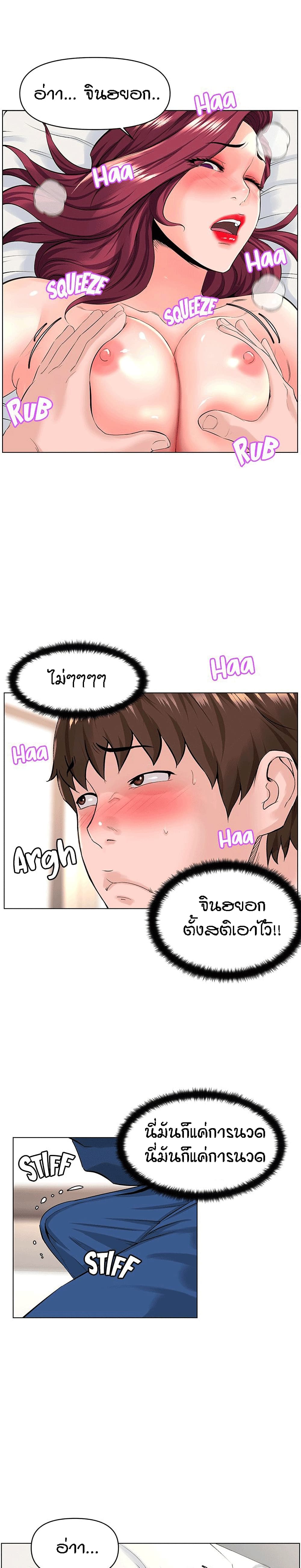 The Neighborhood Celebrity – The Neighborhood Celebrity – ตอนที่ 31 หน้า 7