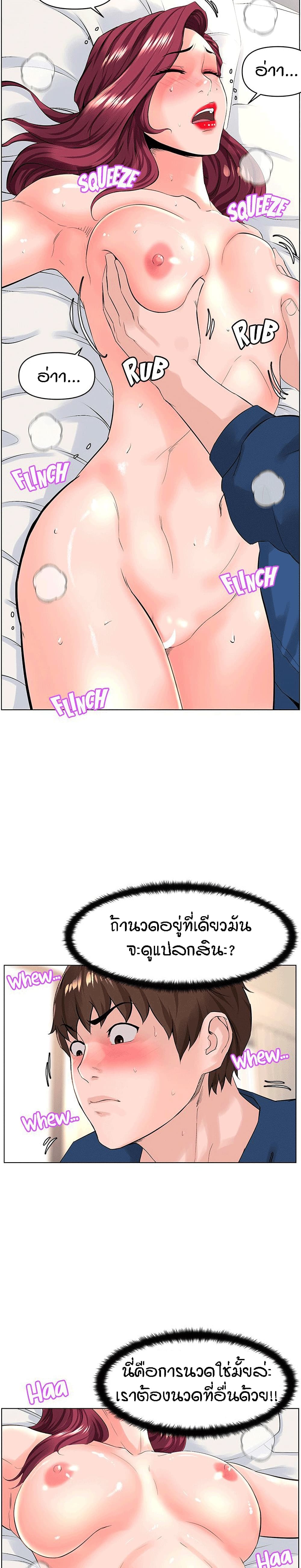The Neighborhood Celebrity – The Neighborhood Celebrity – ตอนที่ 31 หน้า 8