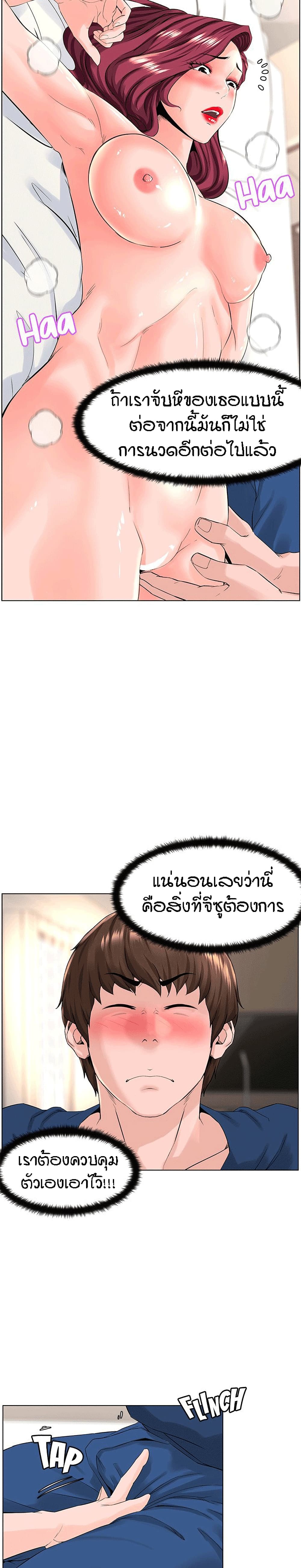 The Neighborhood Celebrity – The Neighborhood Celebrity – ตอนที่ 31 หน้า 12