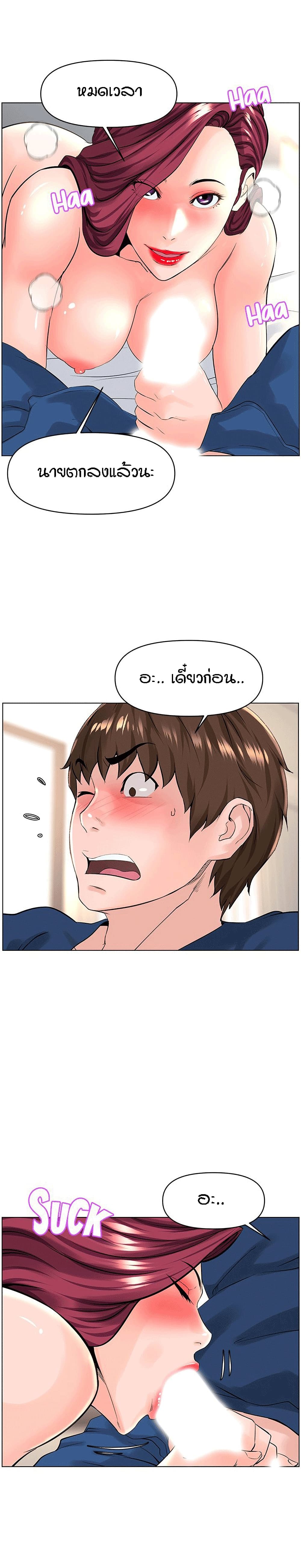 The Neighborhood Celebrity – The Neighborhood Celebrity – ตอนที่ 31 หน้า 16