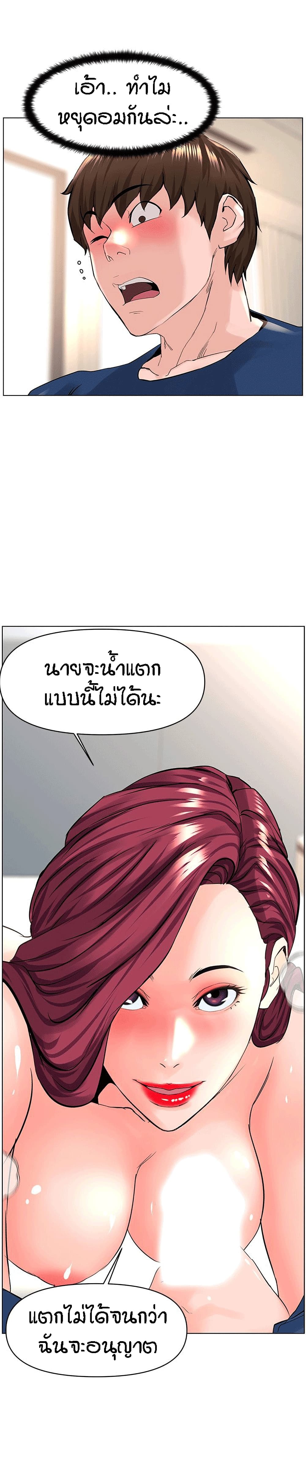 The Neighborhood Celebrity – The Neighborhood Celebrity – ตอนที่ 31 หน้า 23