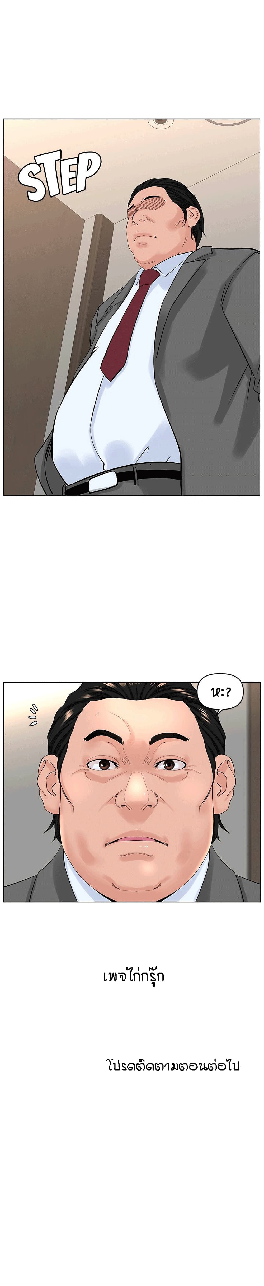 The Neighborhood Celebrity – The Neighborhood Celebrity – ตอนที่ 31 หน้า 27