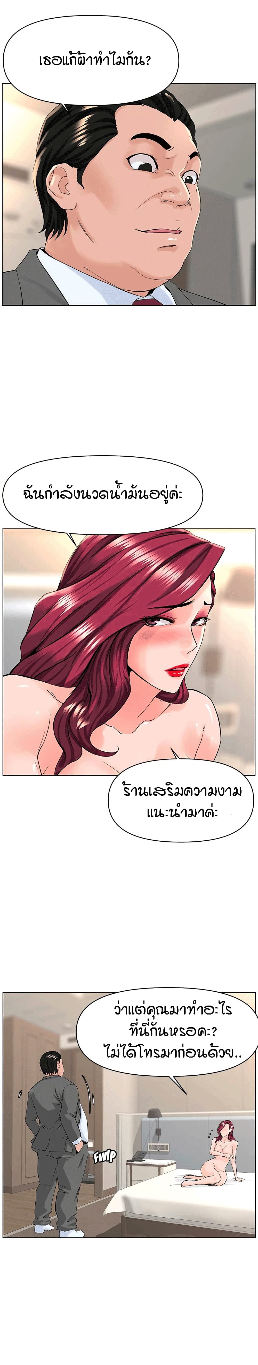 The Neighborhood Celebrity – The Neighborhood Celebrity – ตอนที่ 32 หน้า 3