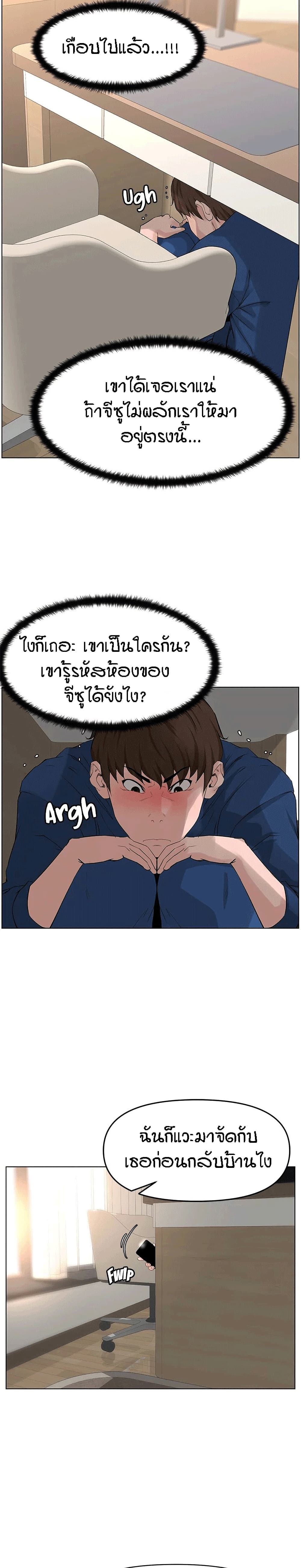 The Neighborhood Celebrity – The Neighborhood Celebrity – ตอนที่ 32 หน้า 6
