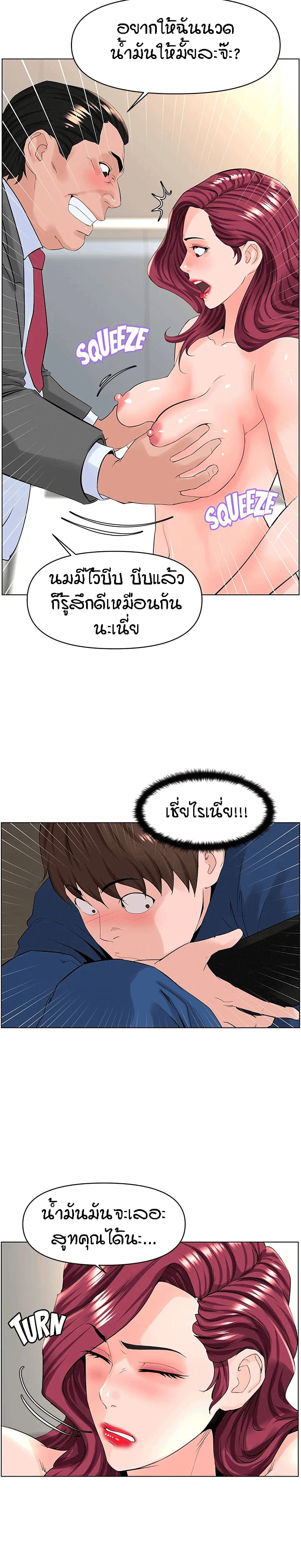 The Neighborhood Celebrity – The Neighborhood Celebrity – ตอนที่ 32 หน้า 7