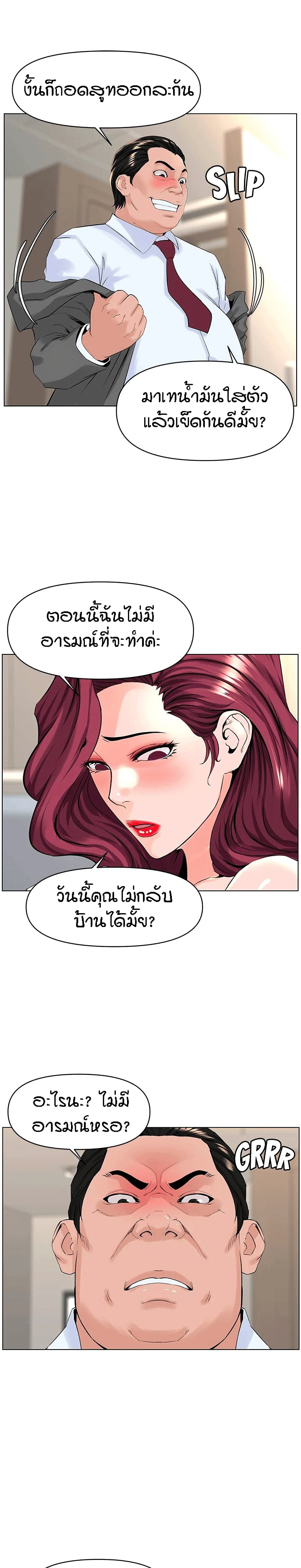 The Neighborhood Celebrity – The Neighborhood Celebrity – ตอนที่ 32 หน้า 8