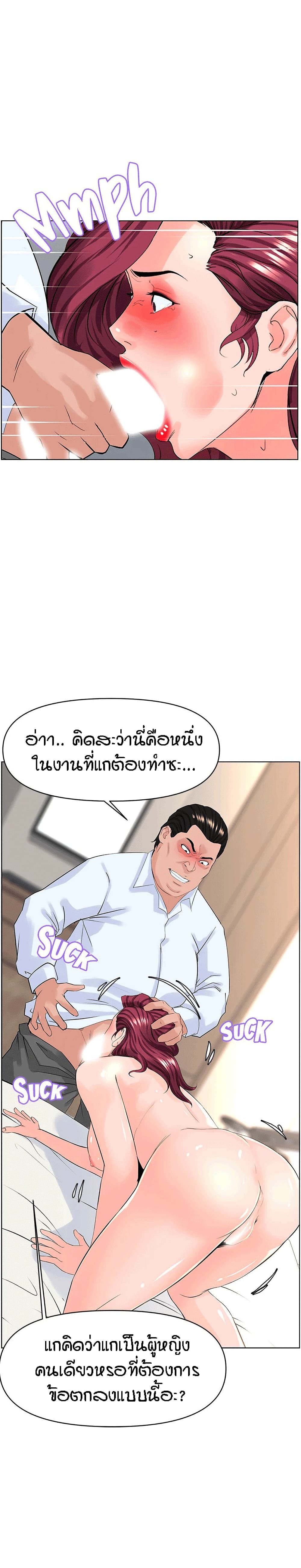 The Neighborhood Celebrity – The Neighborhood Celebrity – ตอนที่ 32 หน้า 11