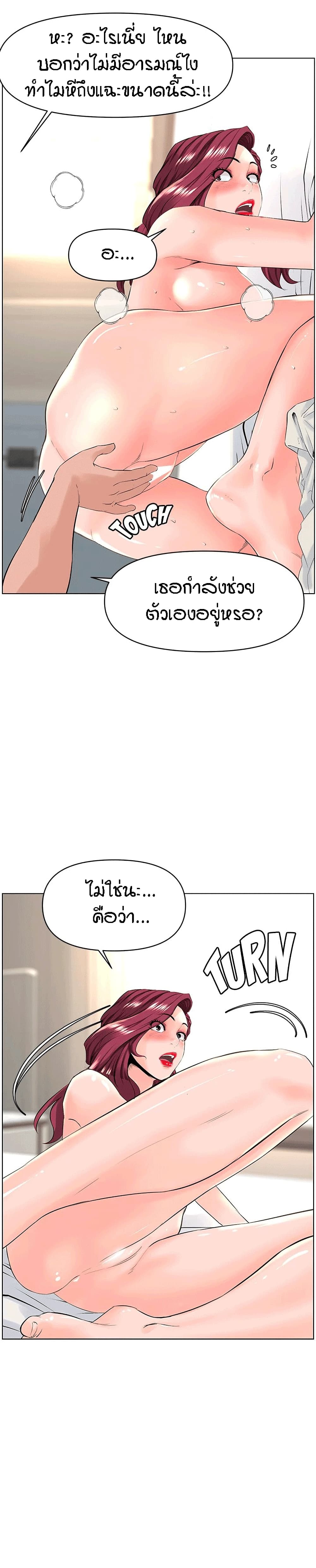 The Neighborhood Celebrity – The Neighborhood Celebrity – ตอนที่ 32 หน้า 15
