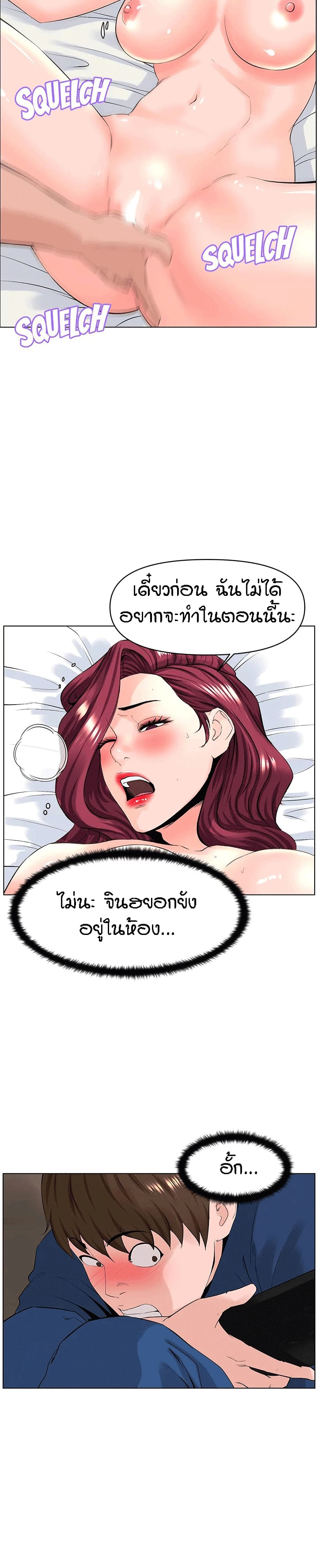 The Neighborhood Celebrity – The Neighborhood Celebrity – ตอนที่ 32 หน้า 17