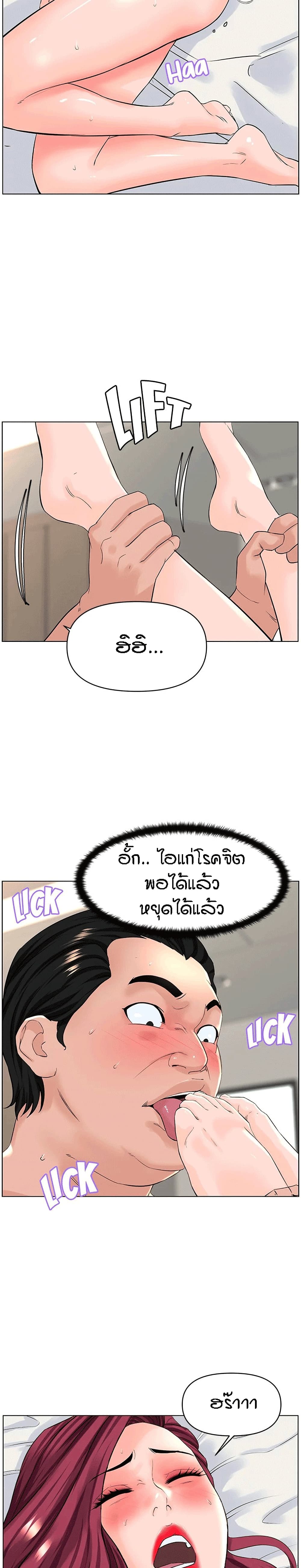 The Neighborhood Celebrity – The Neighborhood Celebrity – ตอนที่ 32 หน้า 21