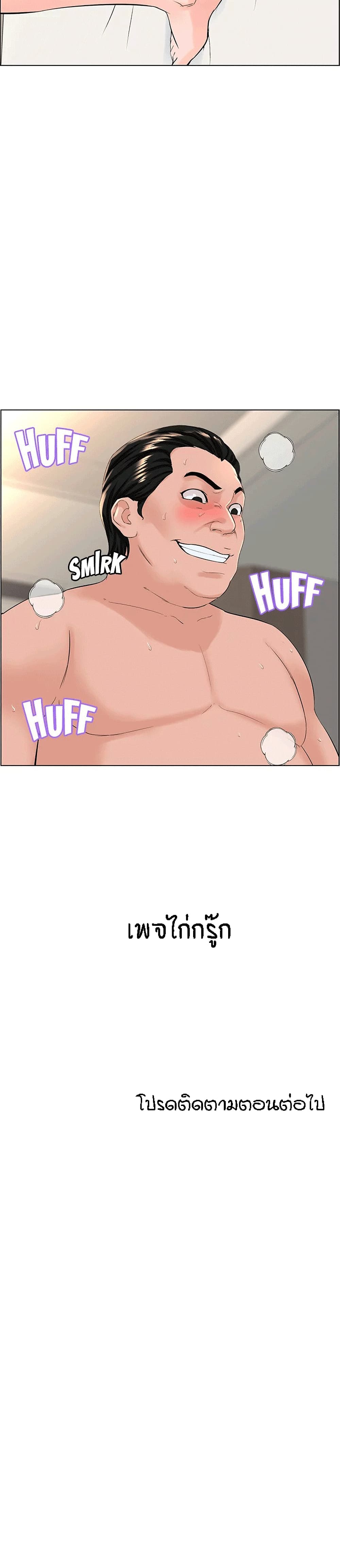 The Neighborhood Celebrity – The Neighborhood Celebrity – ตอนที่ 32 หน้า 27
