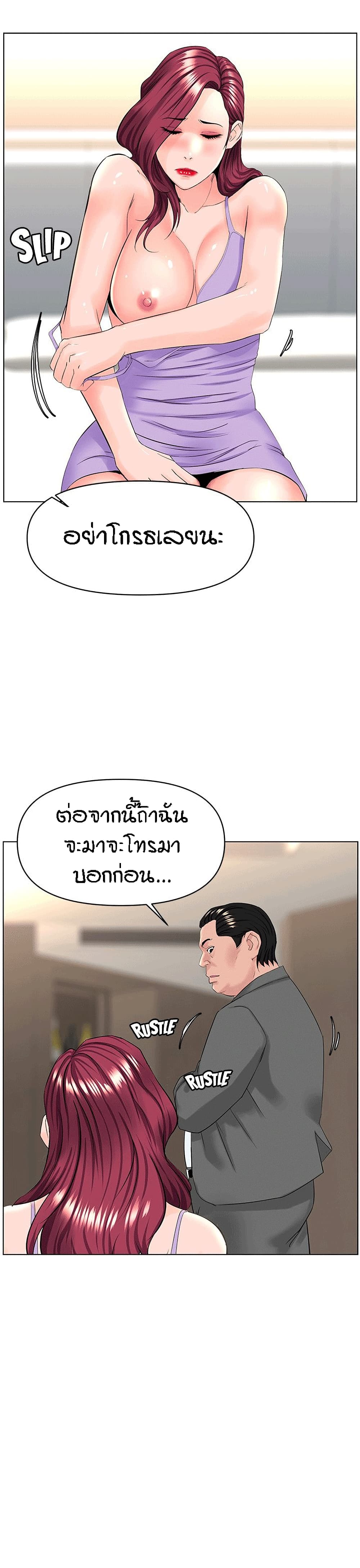 The Neighborhood Celebrity – The Neighborhood Celebrity – ตอนที่ 33 หน้า 2