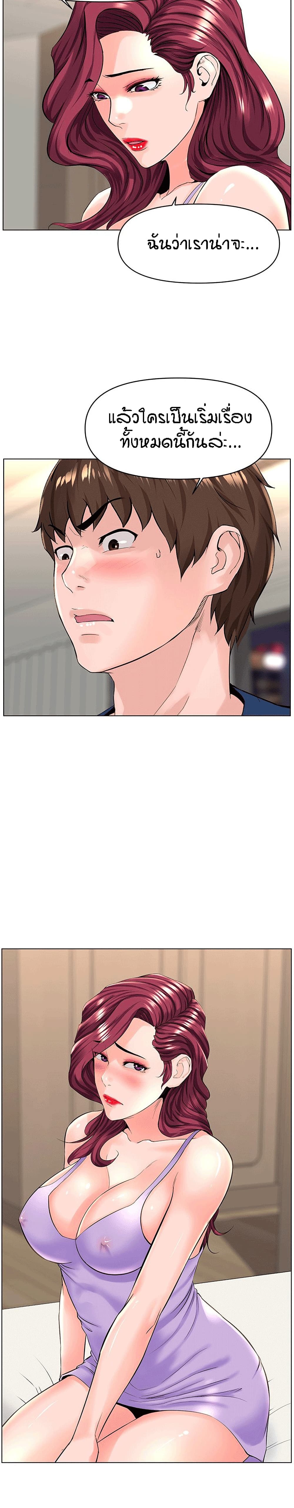 The Neighborhood Celebrity – The Neighborhood Celebrity – ตอนที่ 33 หน้า 5