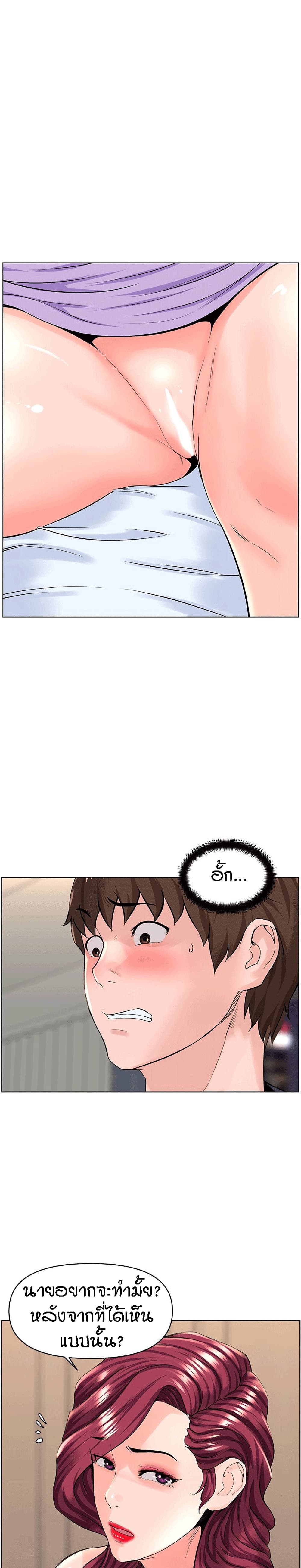 The Neighborhood Celebrity – The Neighborhood Celebrity – ตอนที่ 33 หน้า 6