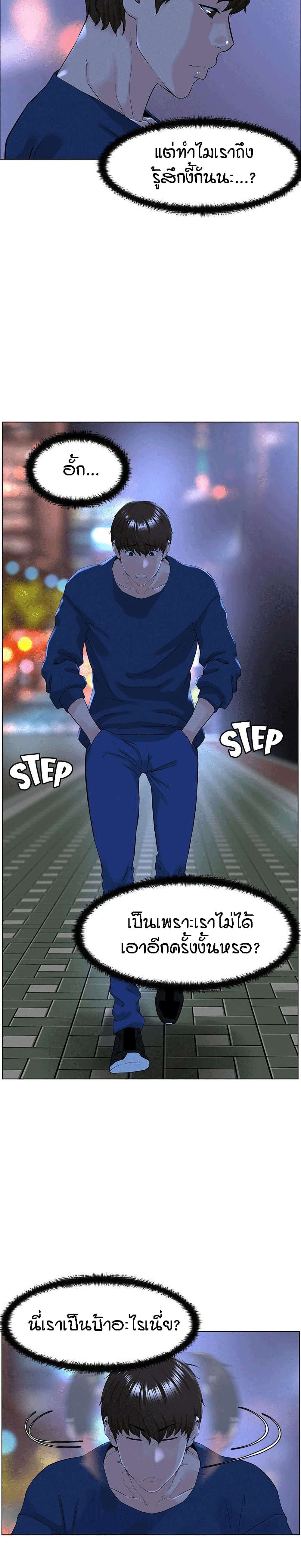 The Neighborhood Celebrity – The Neighborhood Celebrity – ตอนที่ 33 หน้า 13