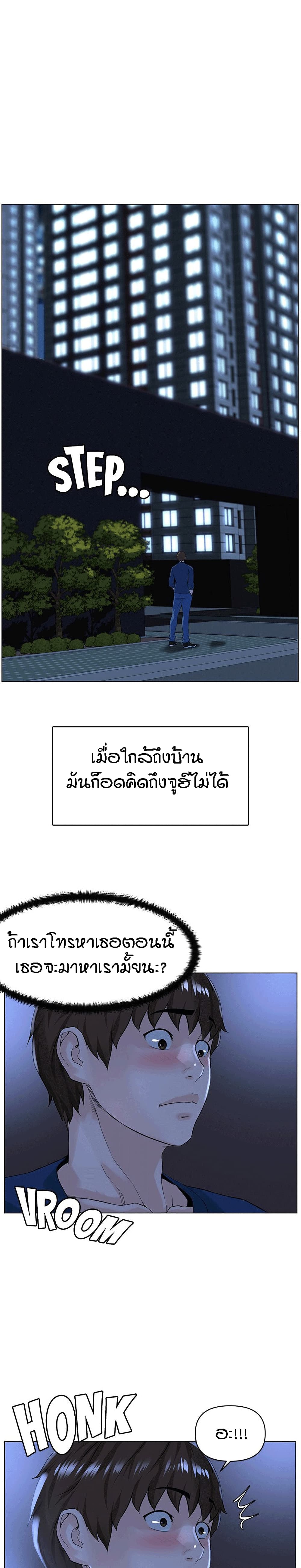 The Neighborhood Celebrity – The Neighborhood Celebrity – ตอนที่ 33 หน้า 14