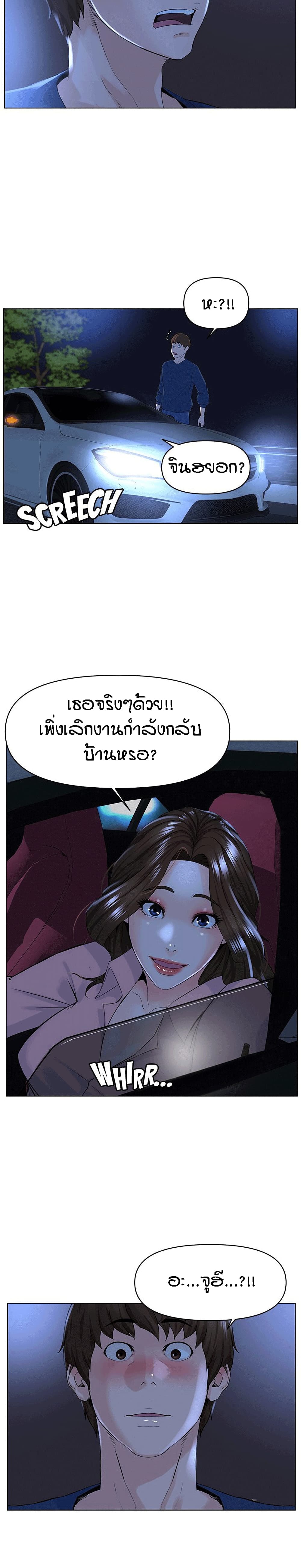 The Neighborhood Celebrity – The Neighborhood Celebrity – ตอนที่ 33 หน้า 15