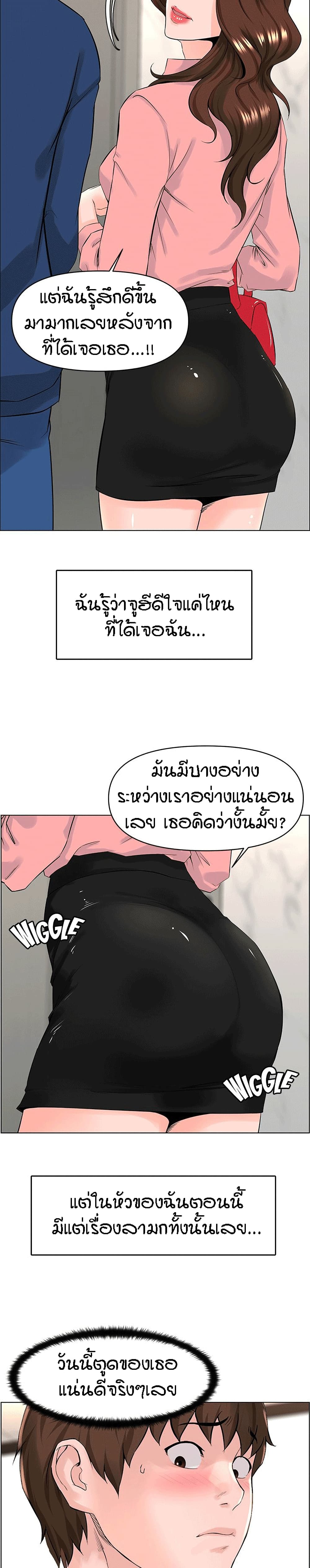 The Neighborhood Celebrity – The Neighborhood Celebrity – ตอนที่ 33 หน้า 17