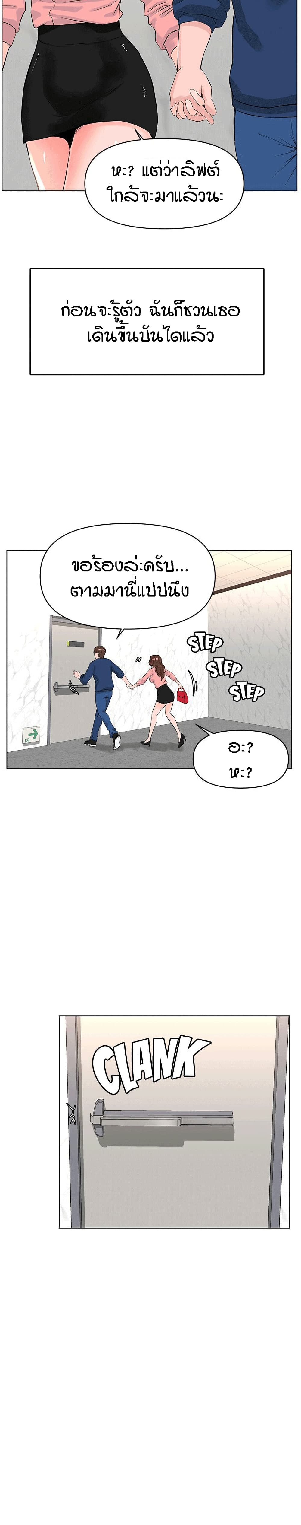 The Neighborhood Celebrity – The Neighborhood Celebrity – ตอนที่ 33 หน้า 19