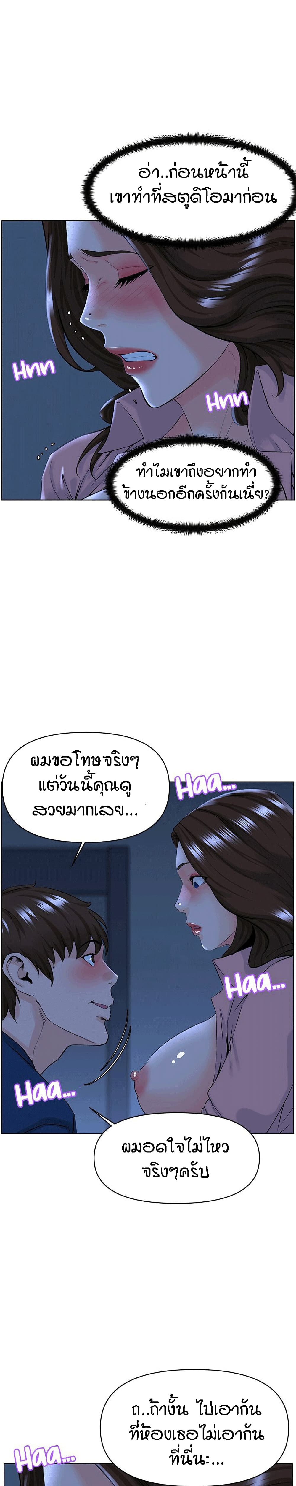 The Neighborhood Celebrity – The Neighborhood Celebrity – ตอนที่ 33 หน้า 22
