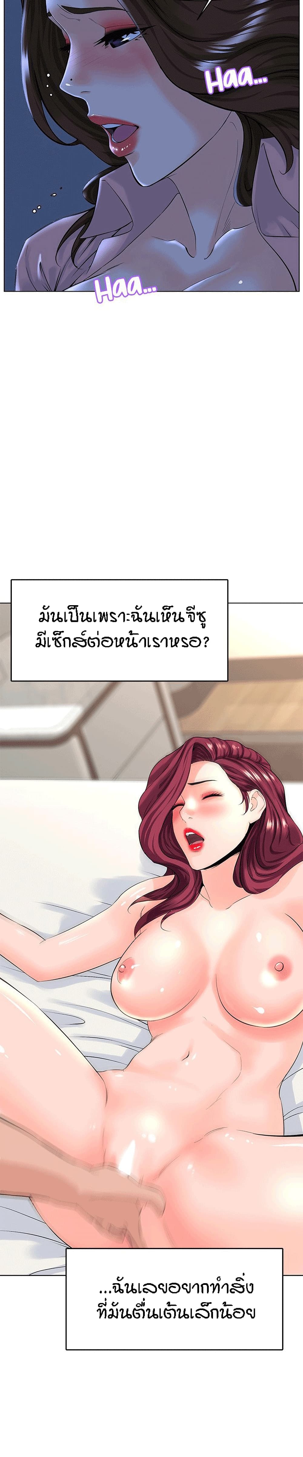 The Neighborhood Celebrity – The Neighborhood Celebrity – ตอนที่ 33 หน้า 23