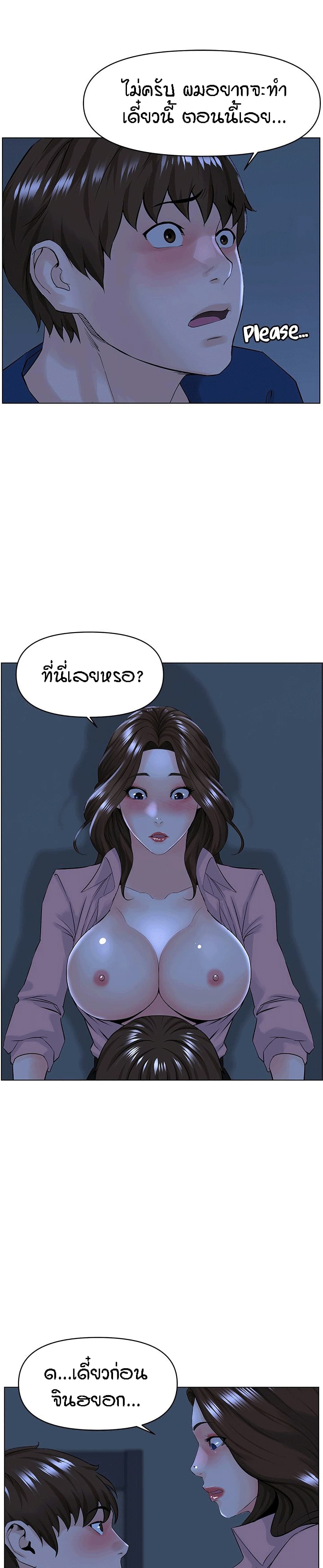 The Neighborhood Celebrity – The Neighborhood Celebrity – ตอนที่ 33 หน้า 24