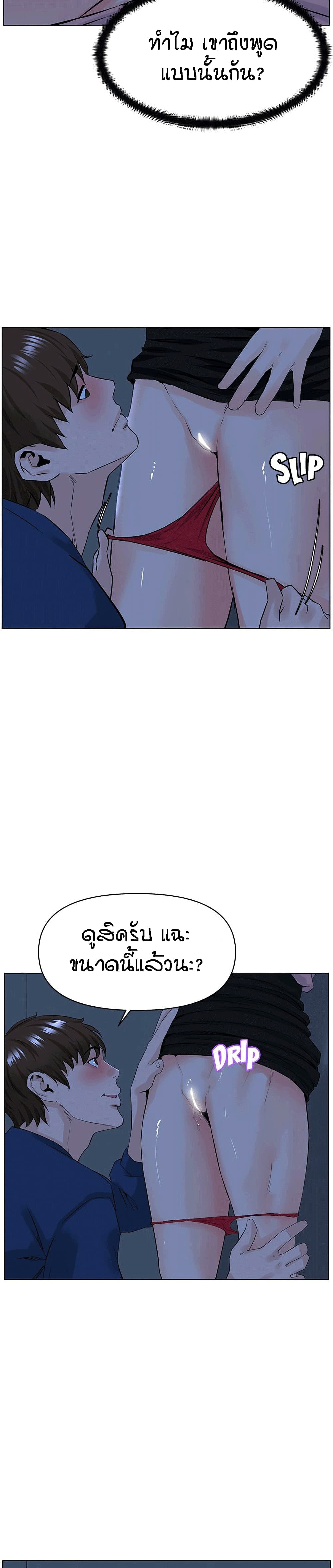 The Neighborhood Celebrity – The Neighborhood Celebrity – ตอนที่ 33 หน้า 26