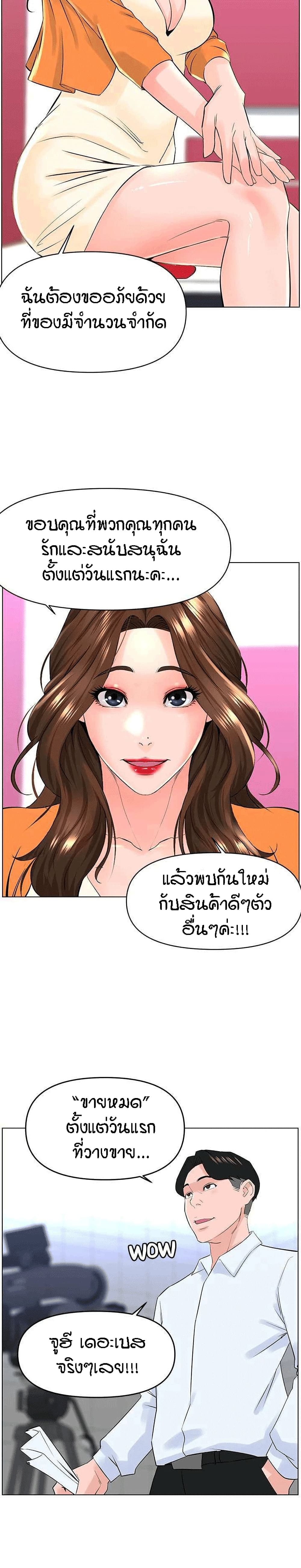 The Neighborhood Celebrity – The Neighborhood Celebrity – ตอนที่ 34 หน้า 14