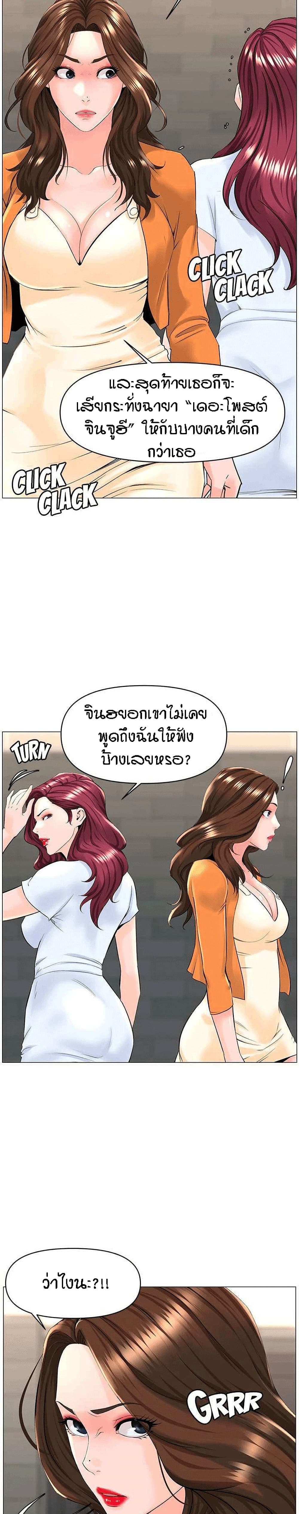 The Neighborhood Celebrity – The Neighborhood Celebrity – ตอนที่ 34 หน้า 19