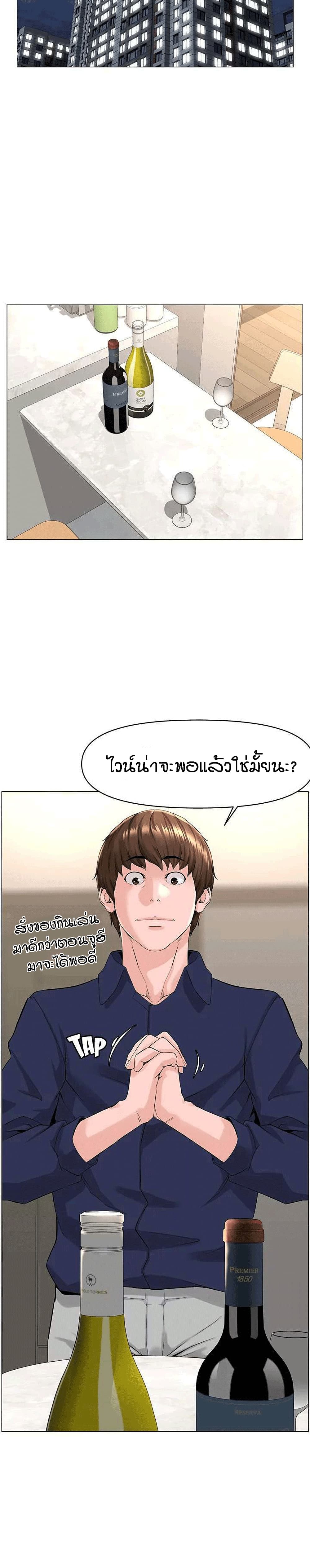 The Neighborhood Celebrity – The Neighborhood Celebrity – ตอนที่ 34 หน้า 21