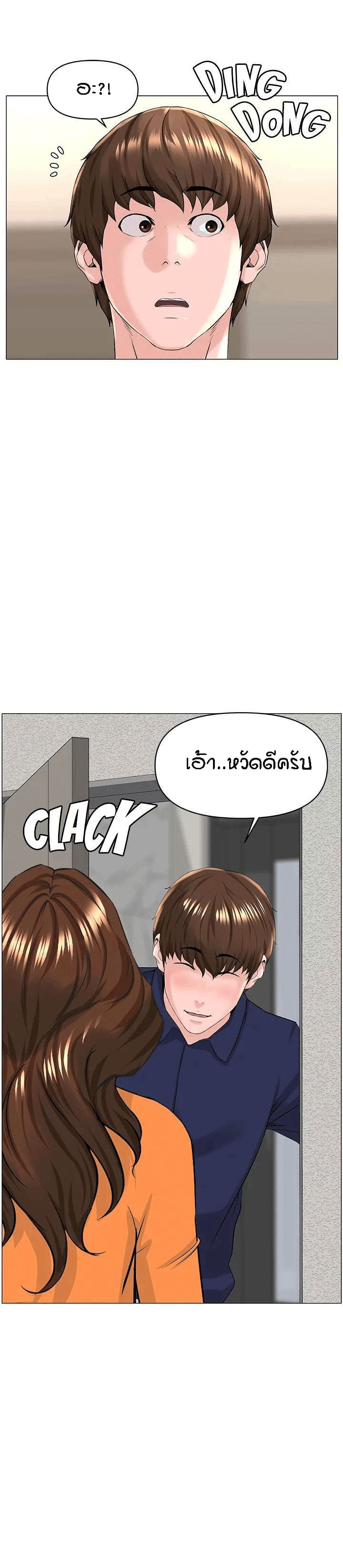 The Neighborhood Celebrity – The Neighborhood Celebrity – ตอนที่ 34 หน้า 22